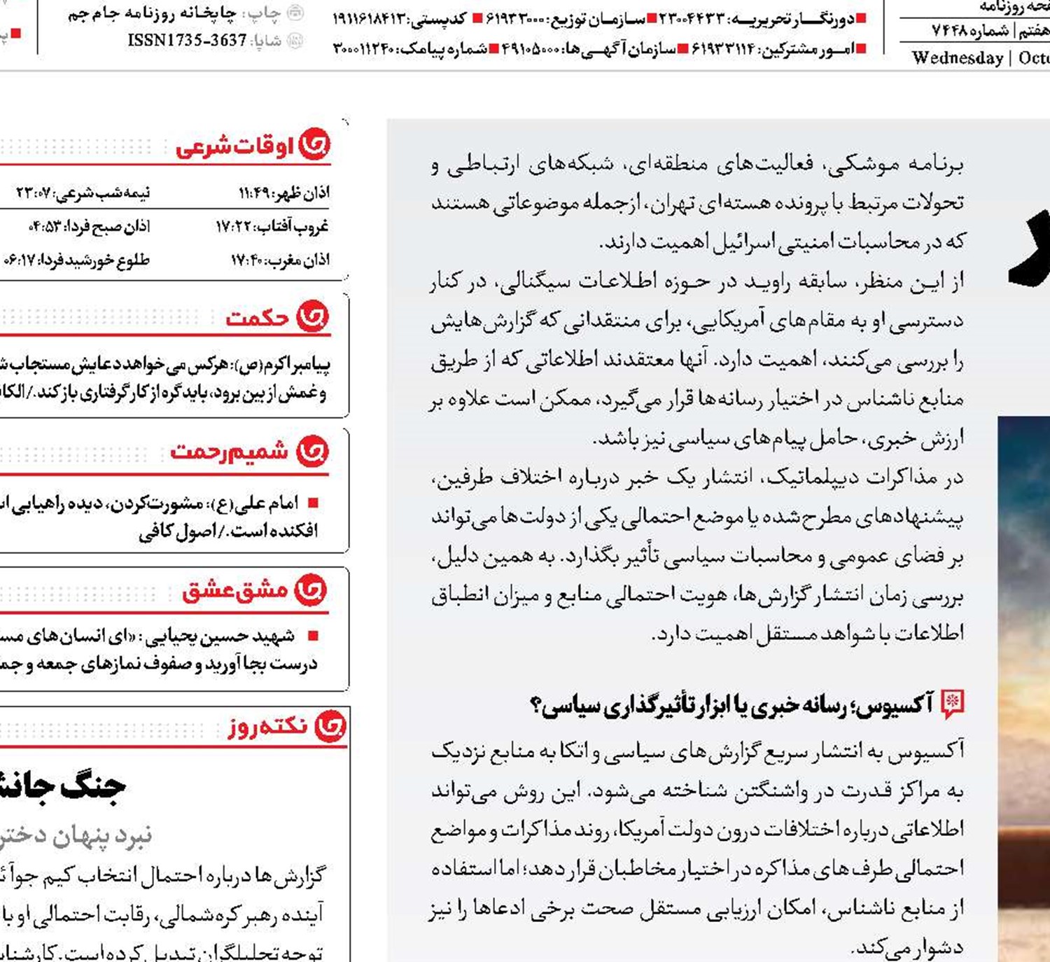 موش اسرائیلی در اتاق خبر