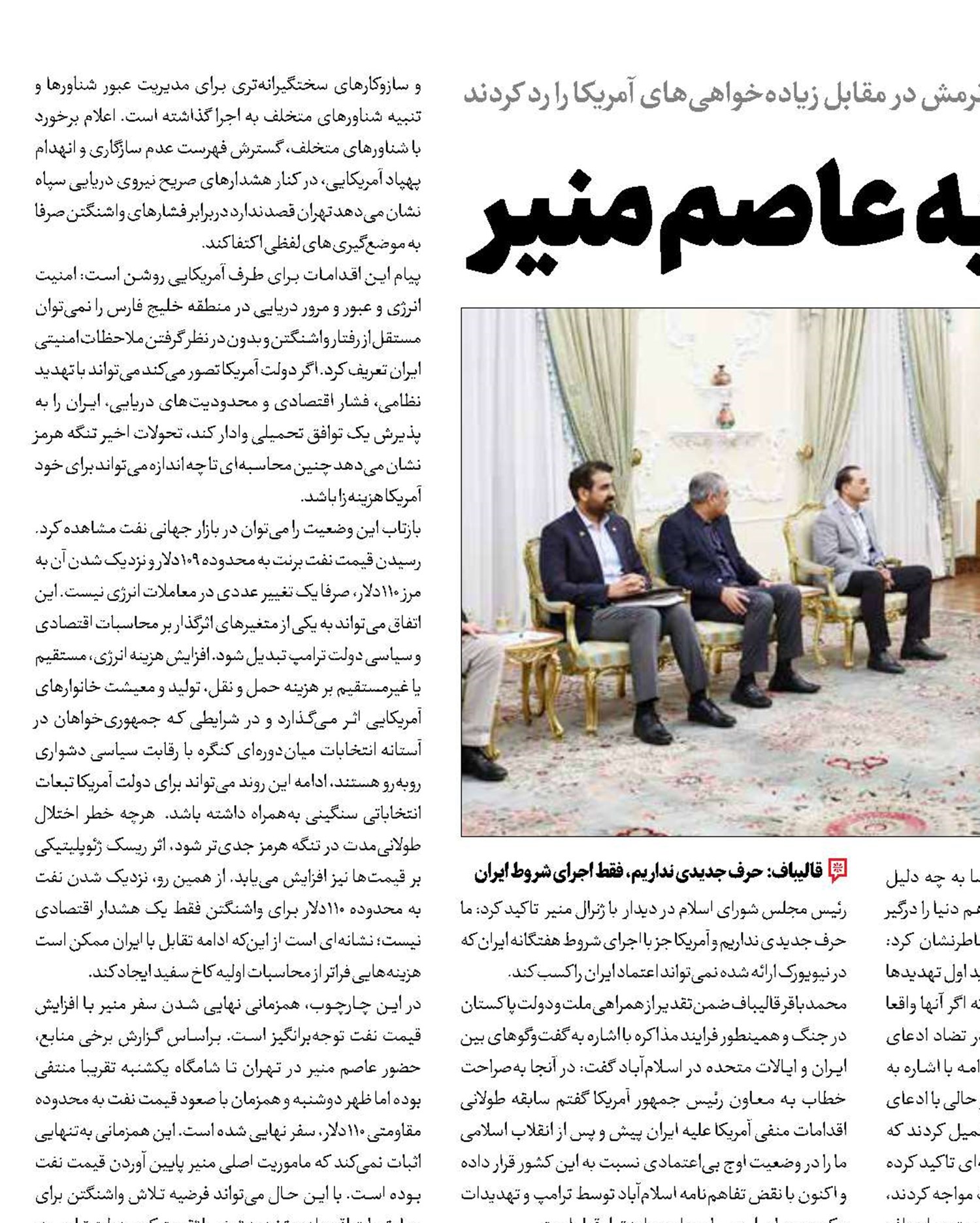 پاسخ قاطع ایران به عاصم منیر