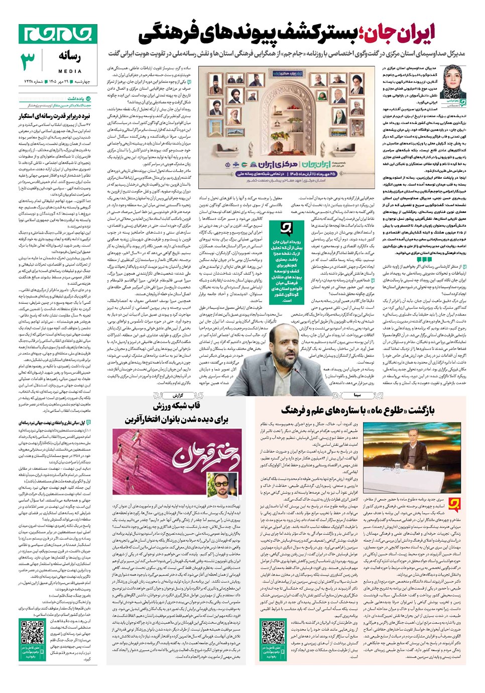 روزنامه تاریخ ۲۹ مهر ۱۴۰۵