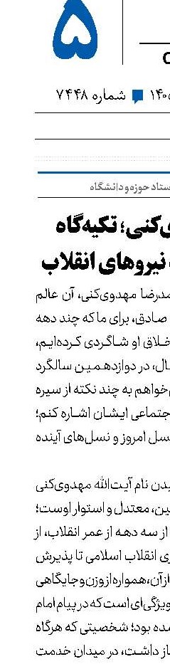 آیت‌الله مهدوی‌کنی؛ تکیه‌گاه اعتدال و وحدت نیروهای انقلاب
