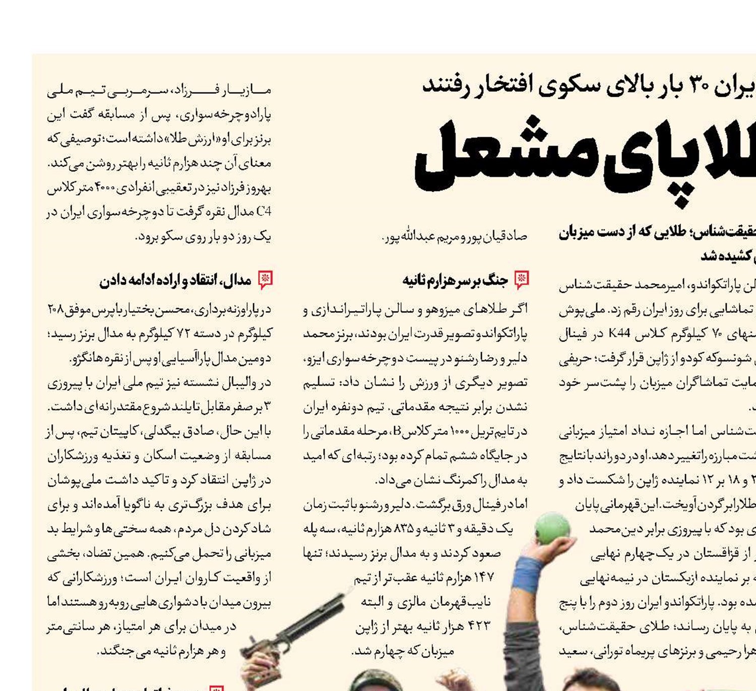 باران طلا پای مشعل