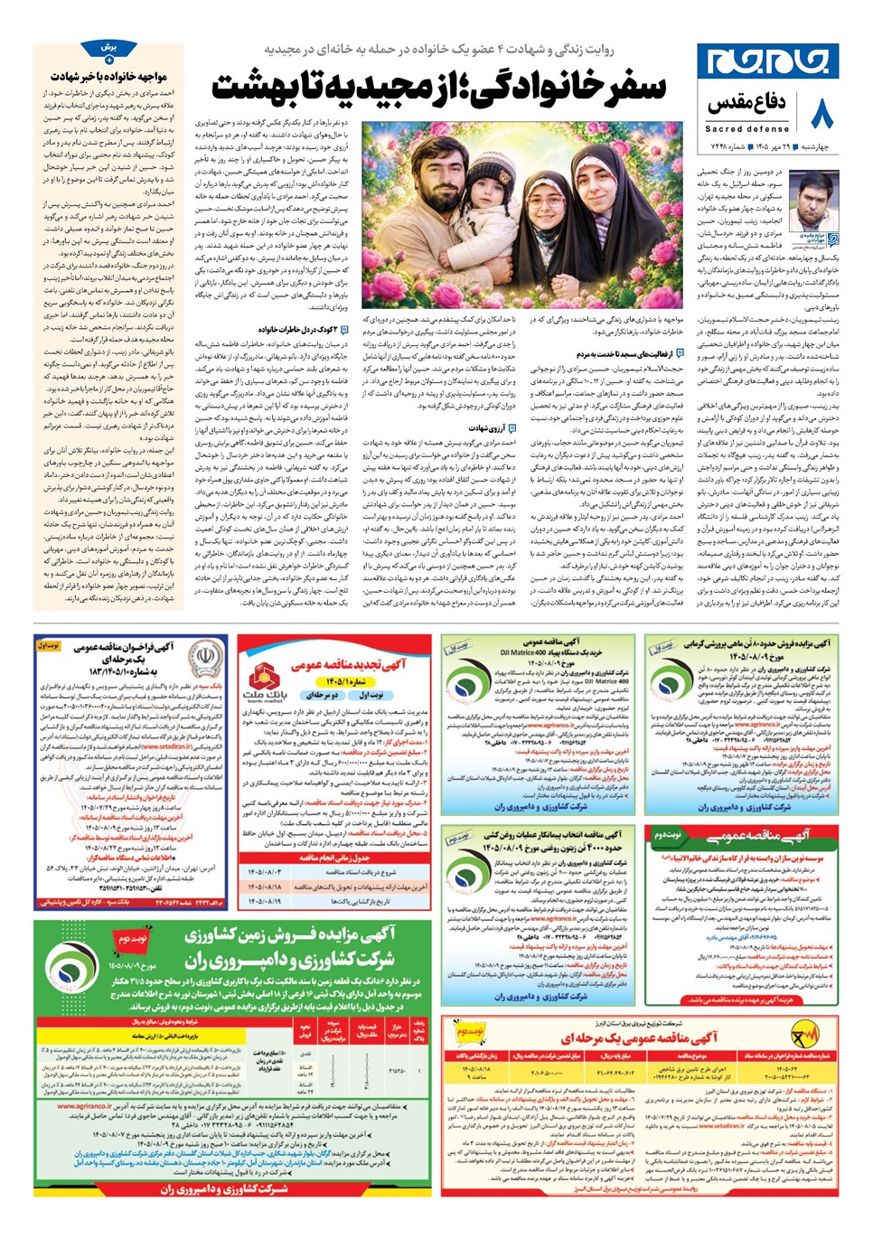 روزنامه تاریخ ۲۹ مهر ۱۴۰۵