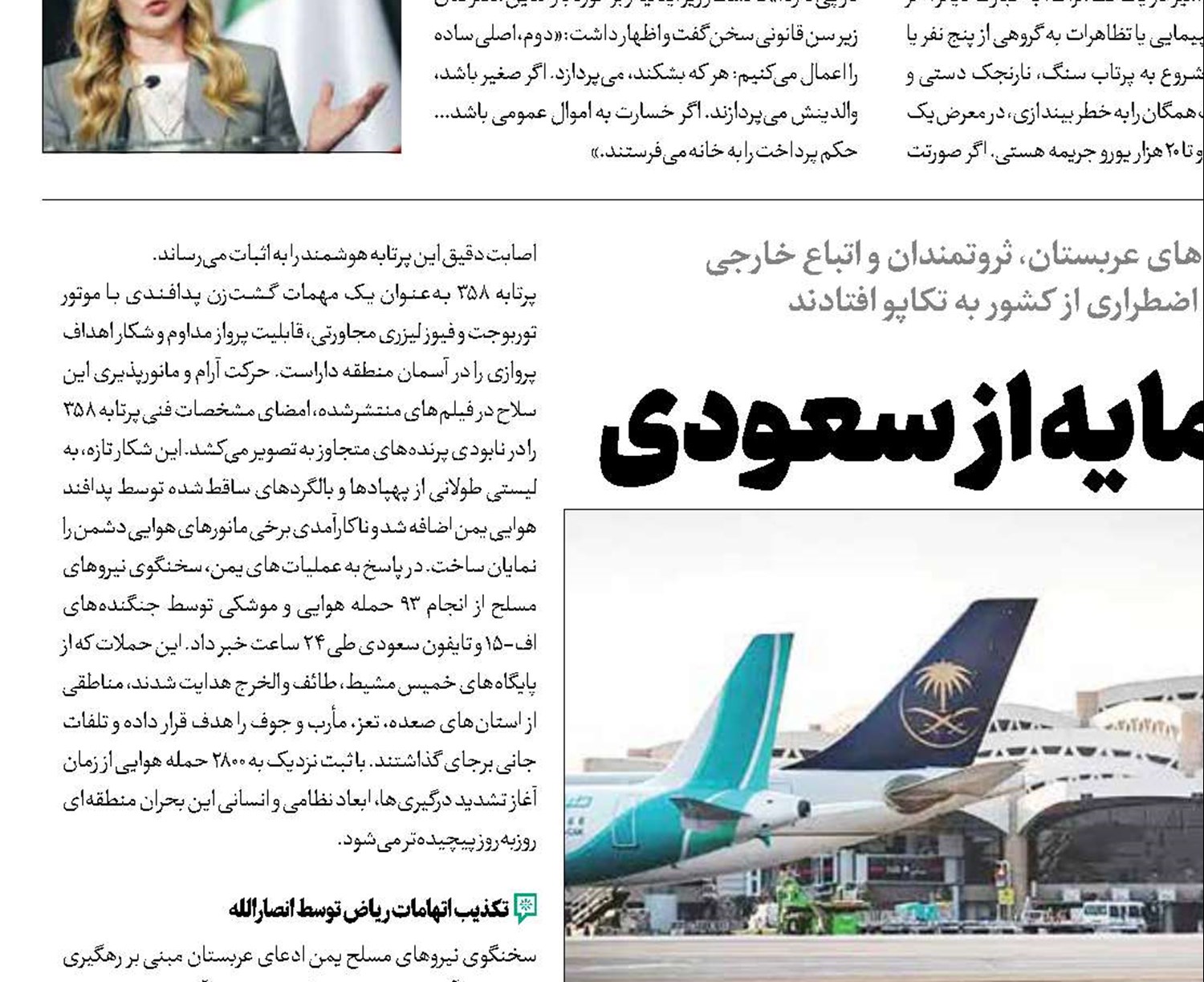 فرار سرمایه از سعودی