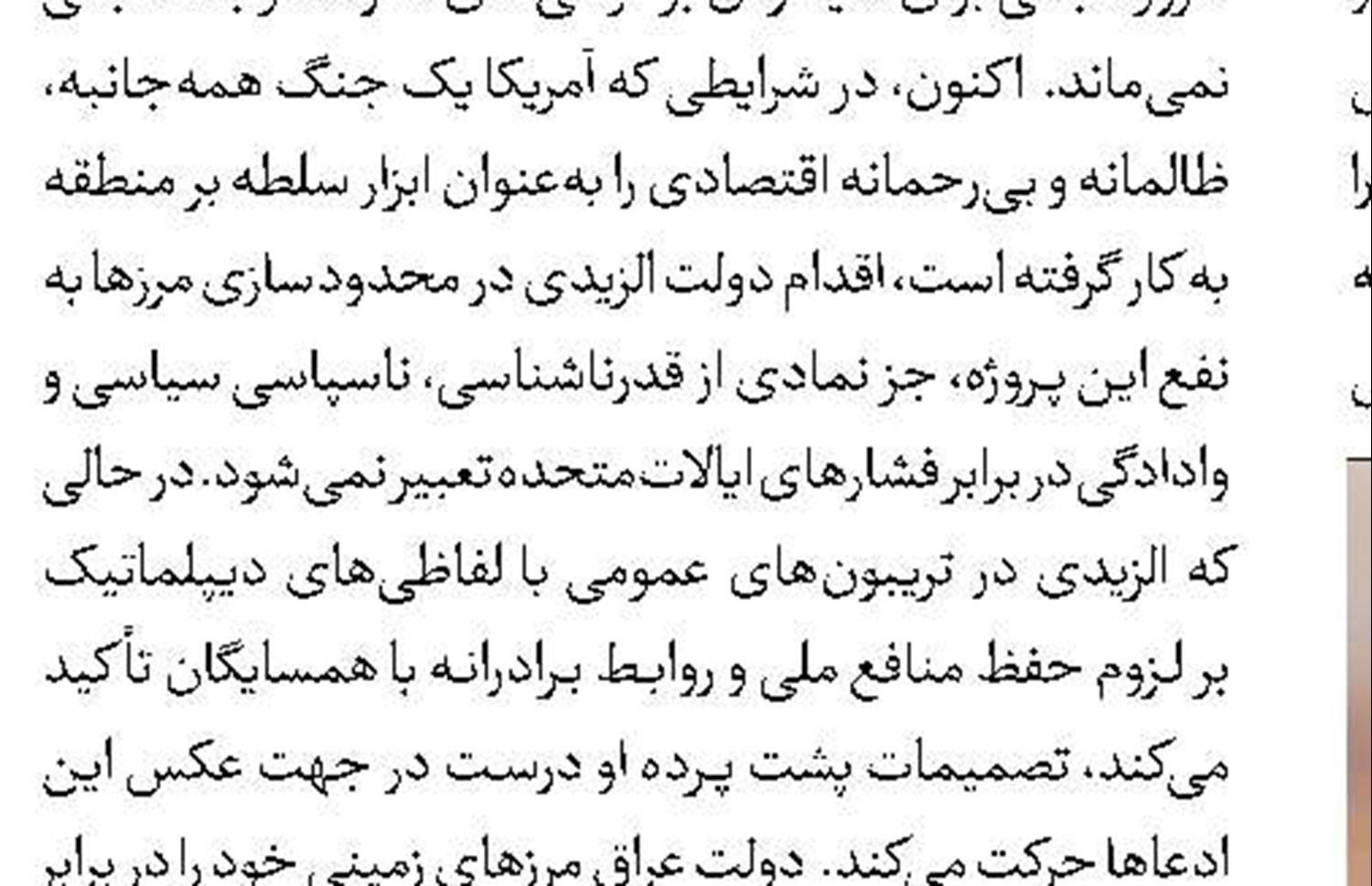 عملیات نفوذ علیه جمهوریت