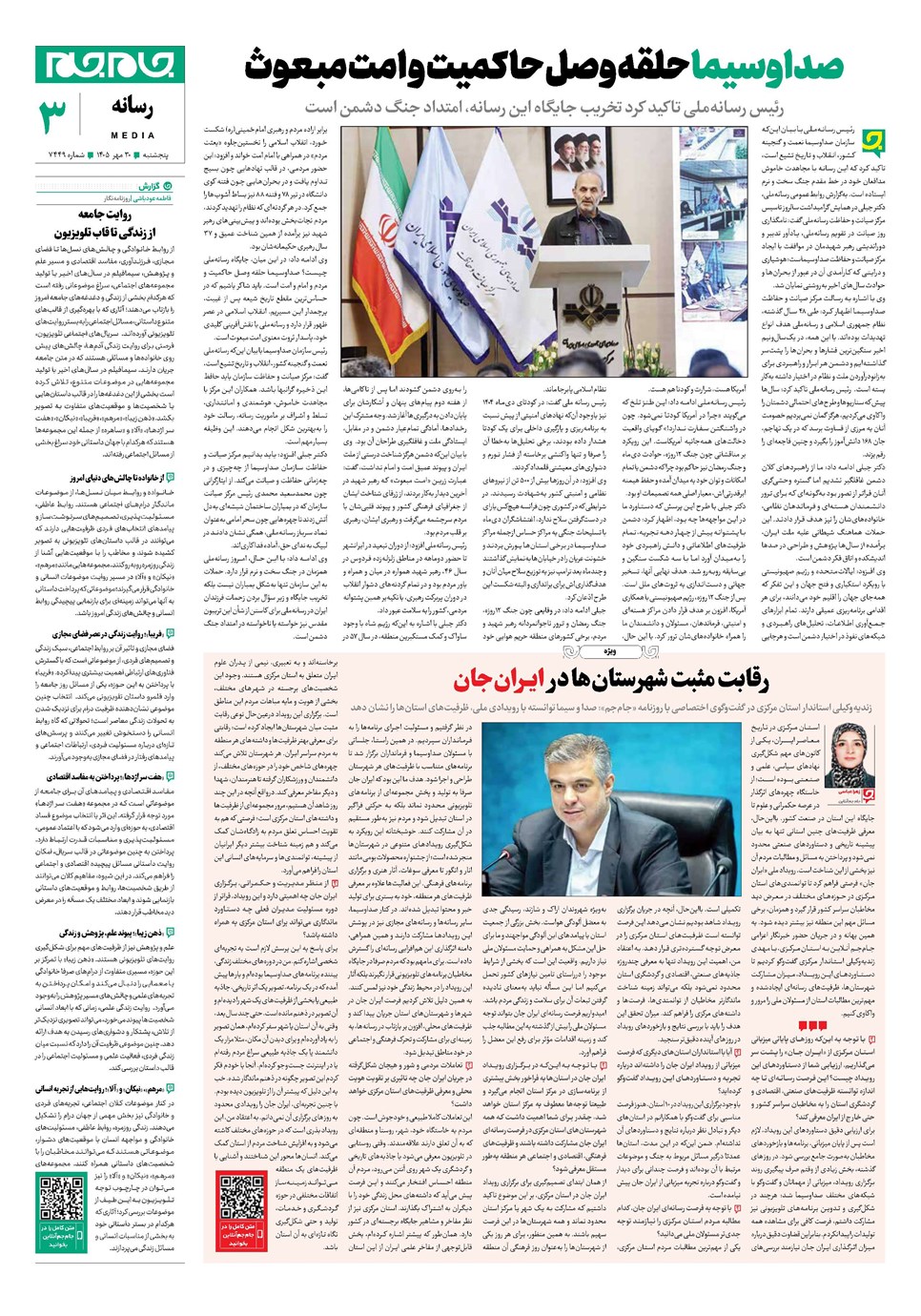 روزنامه تاریخ ۳۰ مهر ۱۴۰۵