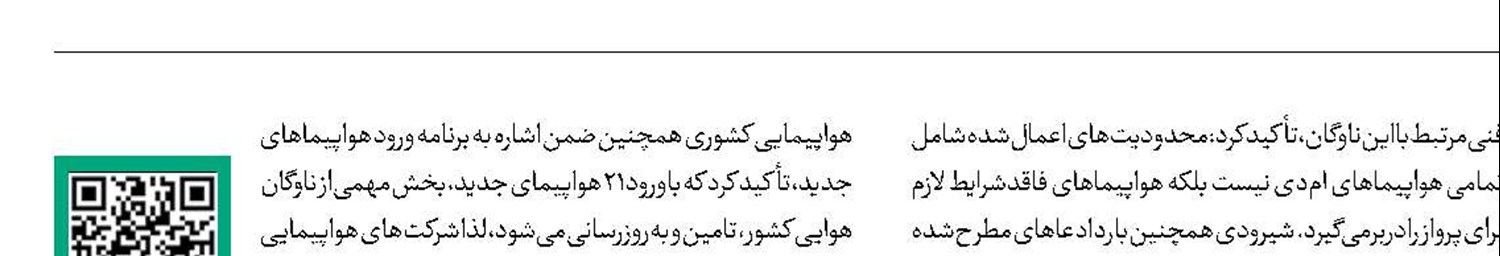پرواز‌ ام‌دی‌های دارای نقص ایمنی متوقف می‌ماند