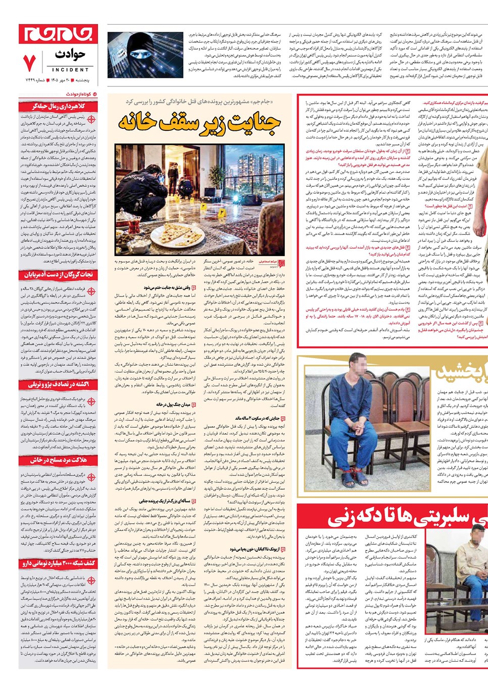 روزنامه تاریخ ۳۰ مهر ۱۴۰۵