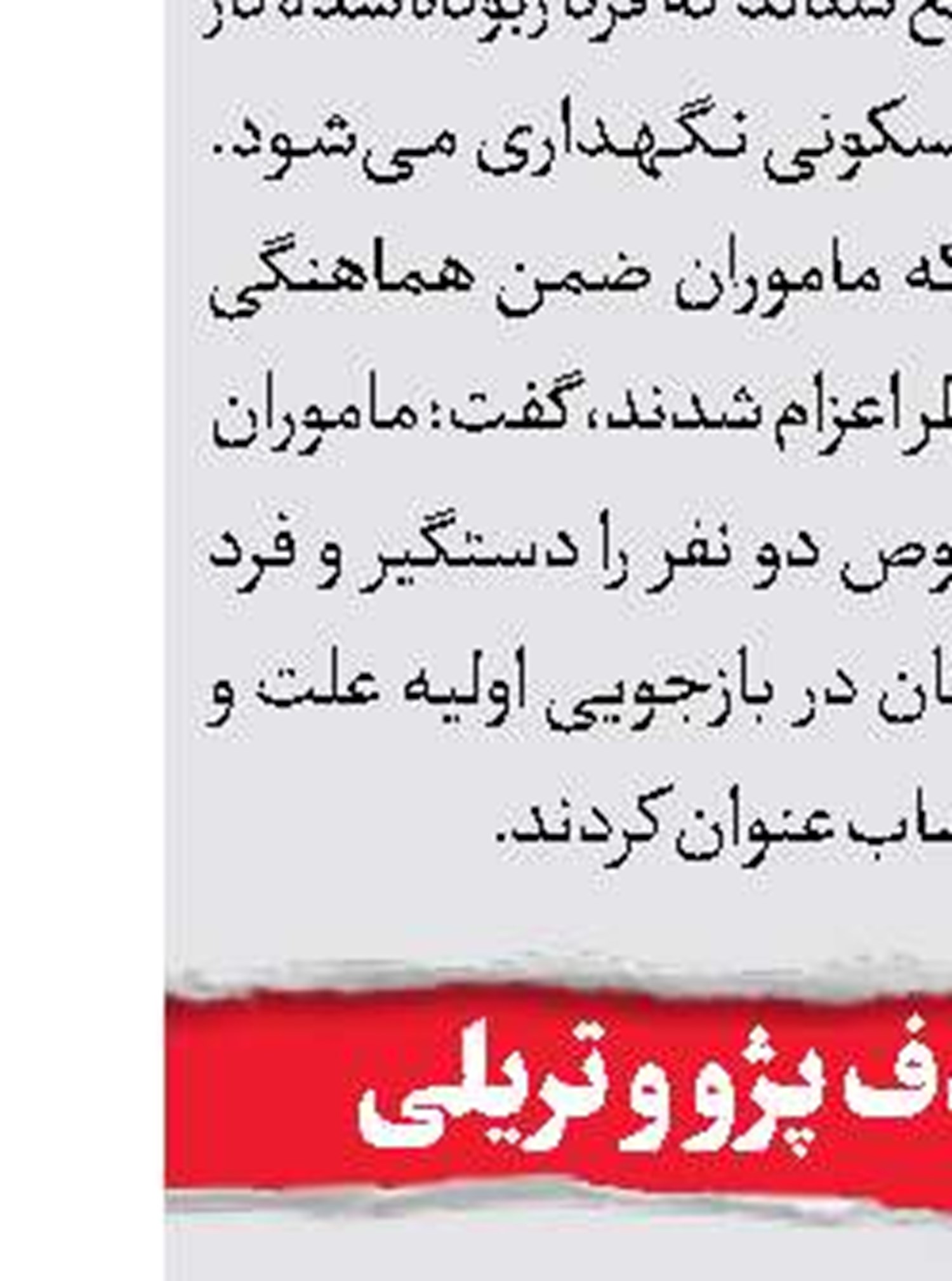 کشف شبکه 3000 میلیارد تومانی دارو 