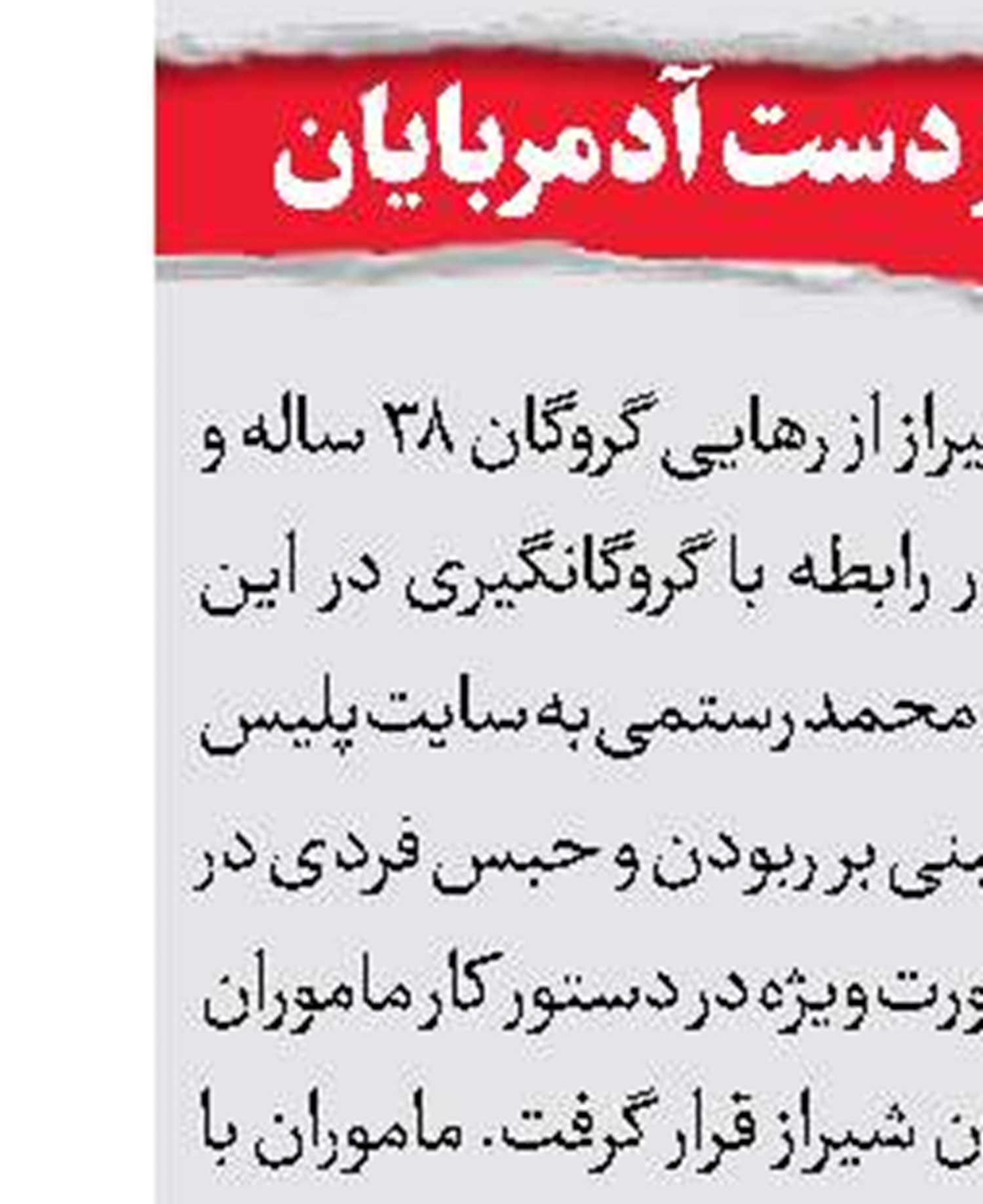 هلاکت مرد مسلح در خاش