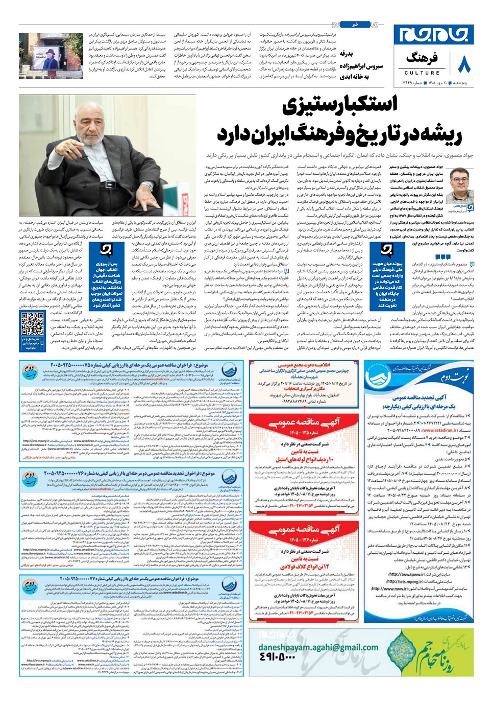 روزنامه تاریخ ۳۰ مهر ۱۴۰۵