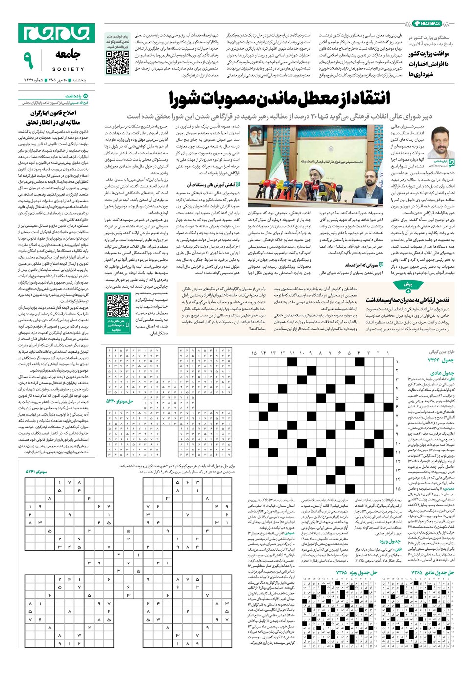 روزنامه تاریخ ۳۰ مهر ۱۴۰۵
