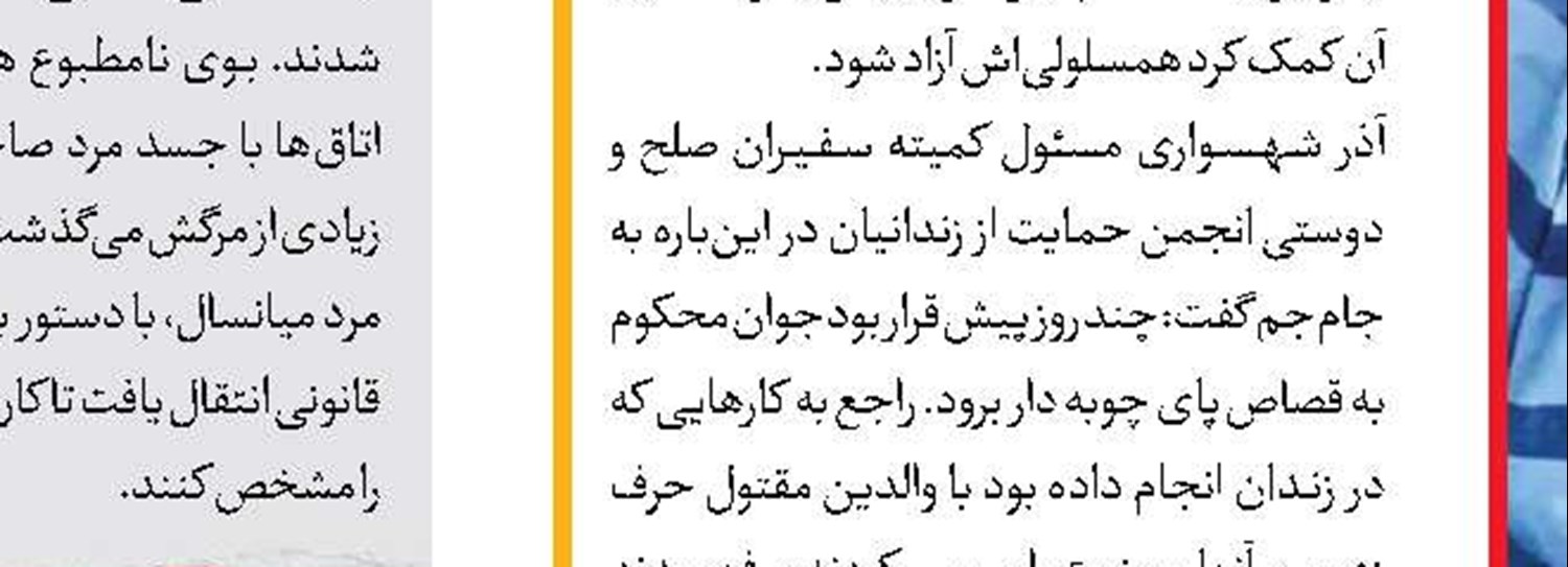 قتل  پسر در هواخواهی از پدر