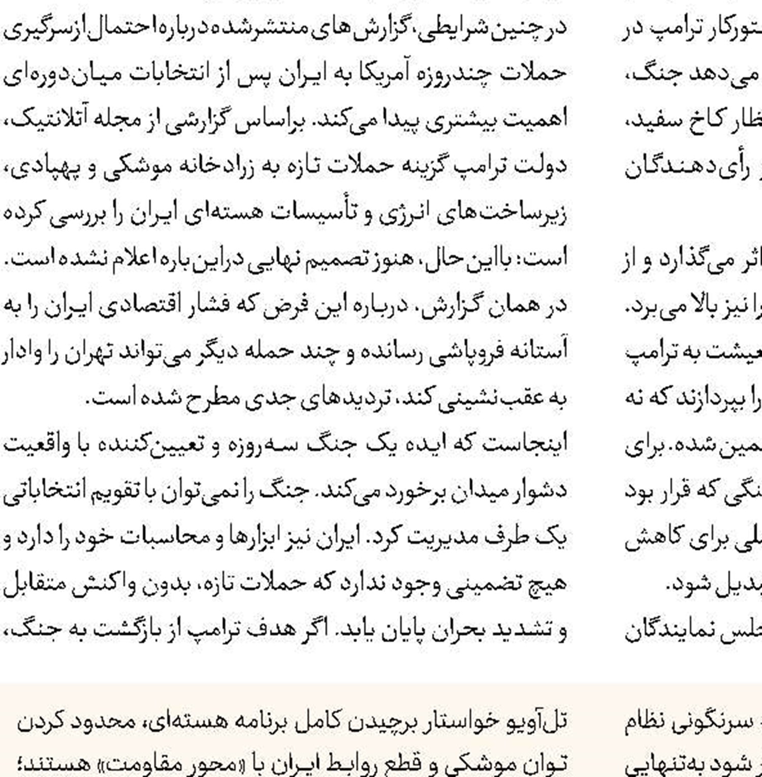 شرایط تداوم حضور پایدار و متنوع ملت مبعوث