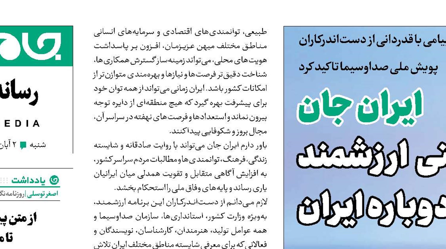 ایران جان فرصتی ارزشمند  برای دیدن دوباره ایران