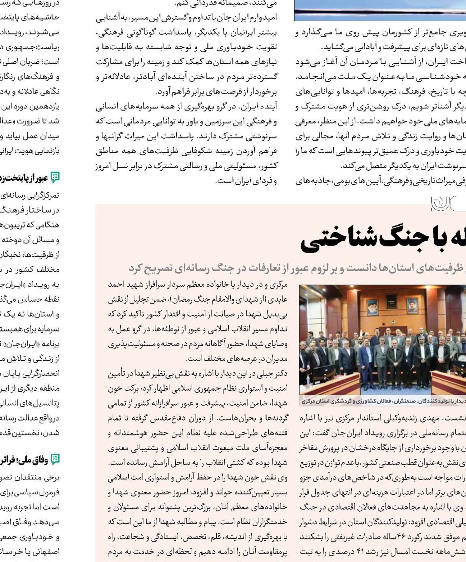 رسانه‌ملی؛ قرارگاه مقابله با جنگ‌شناختی