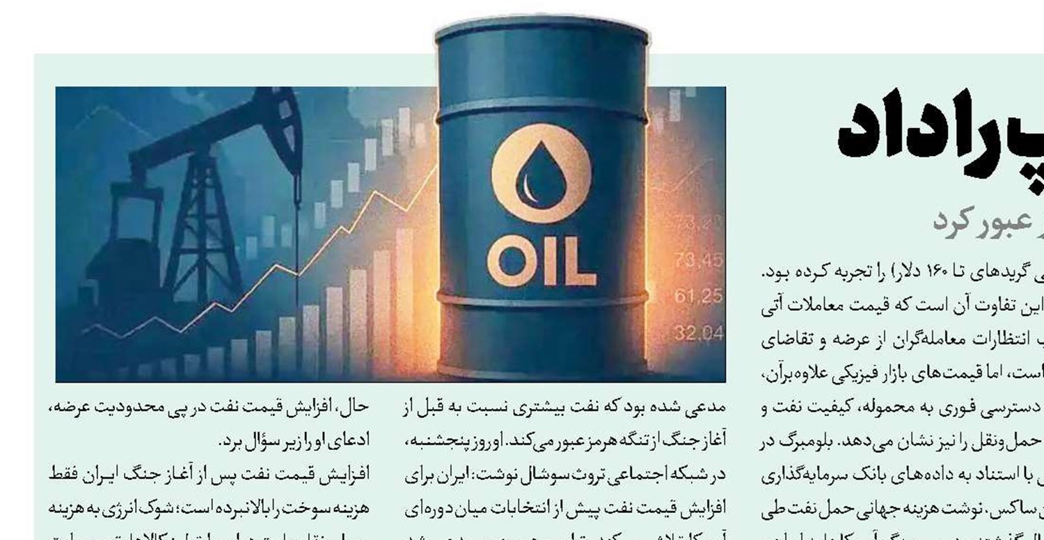 قیمت  نفت جواب ترامپ را داد