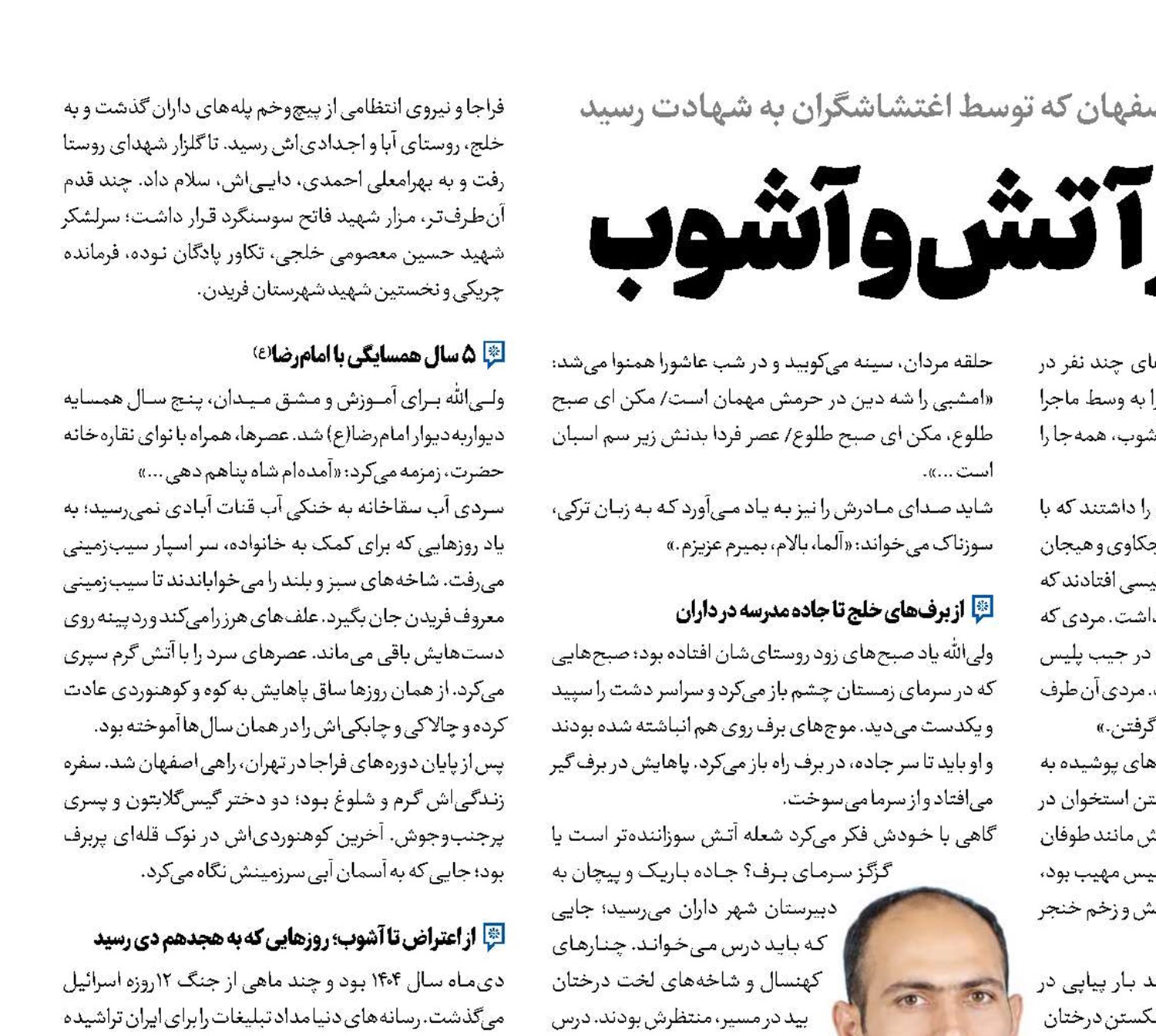آخرین مأموریت در آتش و  آشوب