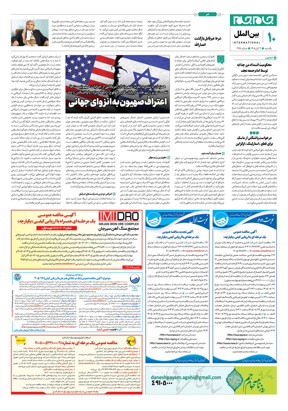 روزنامه تاریخ ۳ آبان ۱۴۰۵