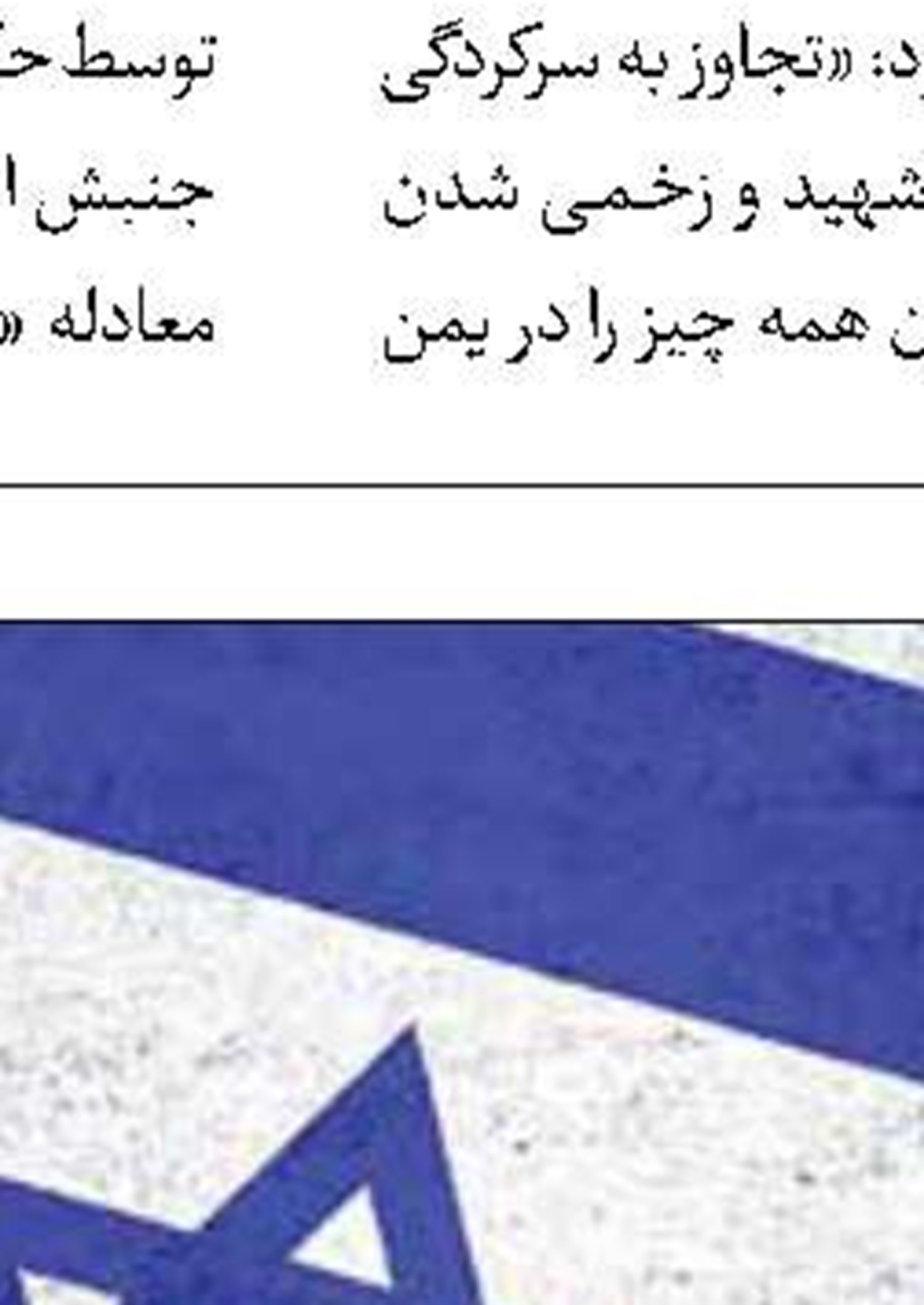 محکومیت انسداد مرز چذابه توسط امام‌جمعه نجف