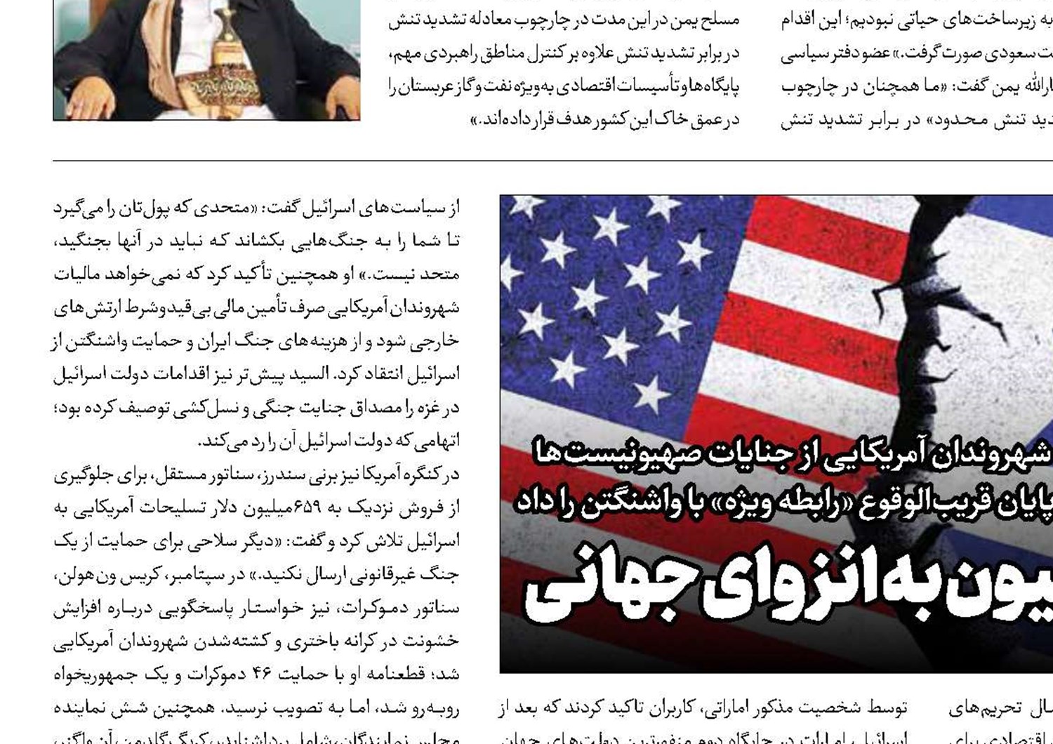 اعتراف صهیون به انزوای جهانی