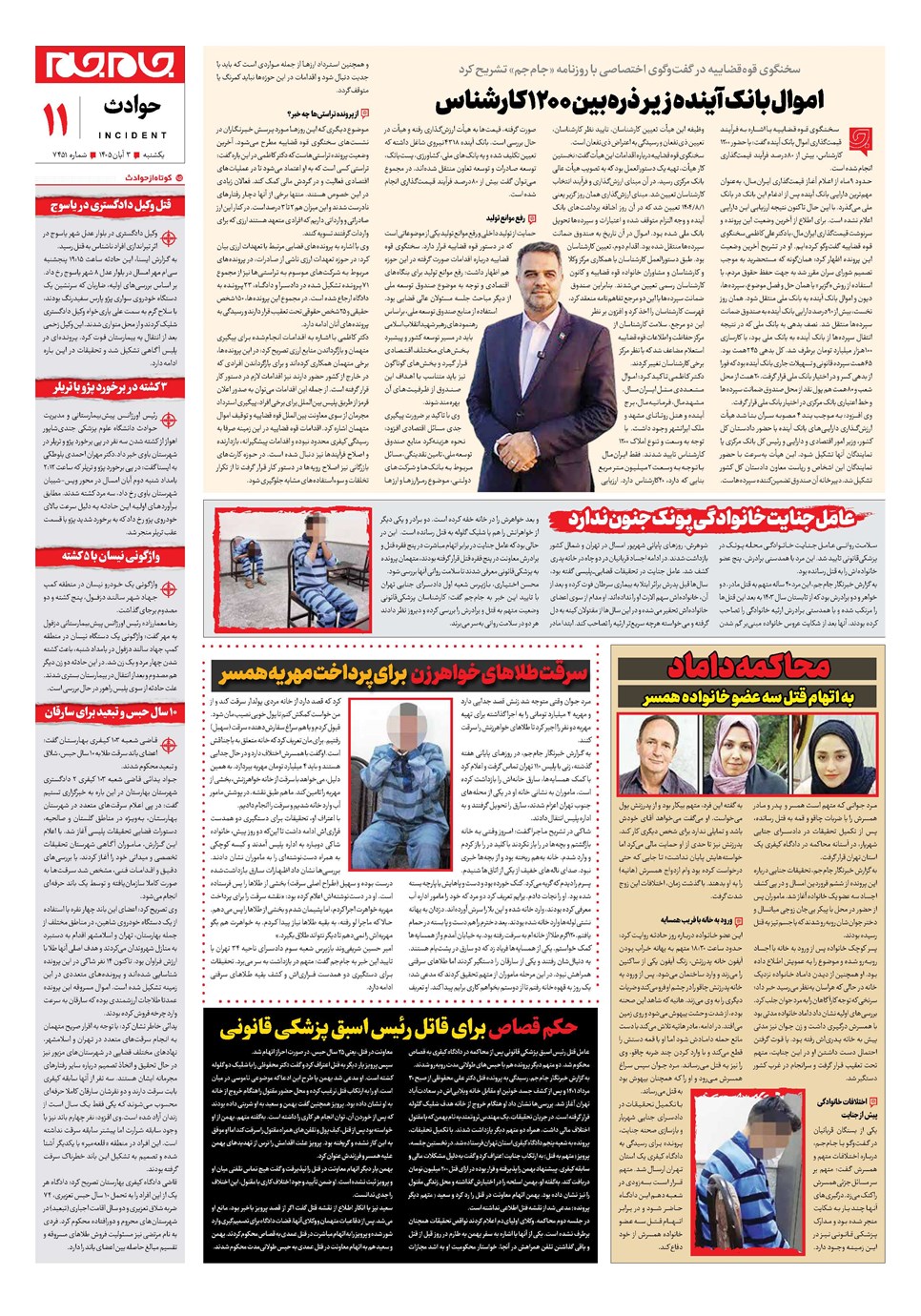 روزنامه تاریخ ۳ آبان ۱۴۰۵