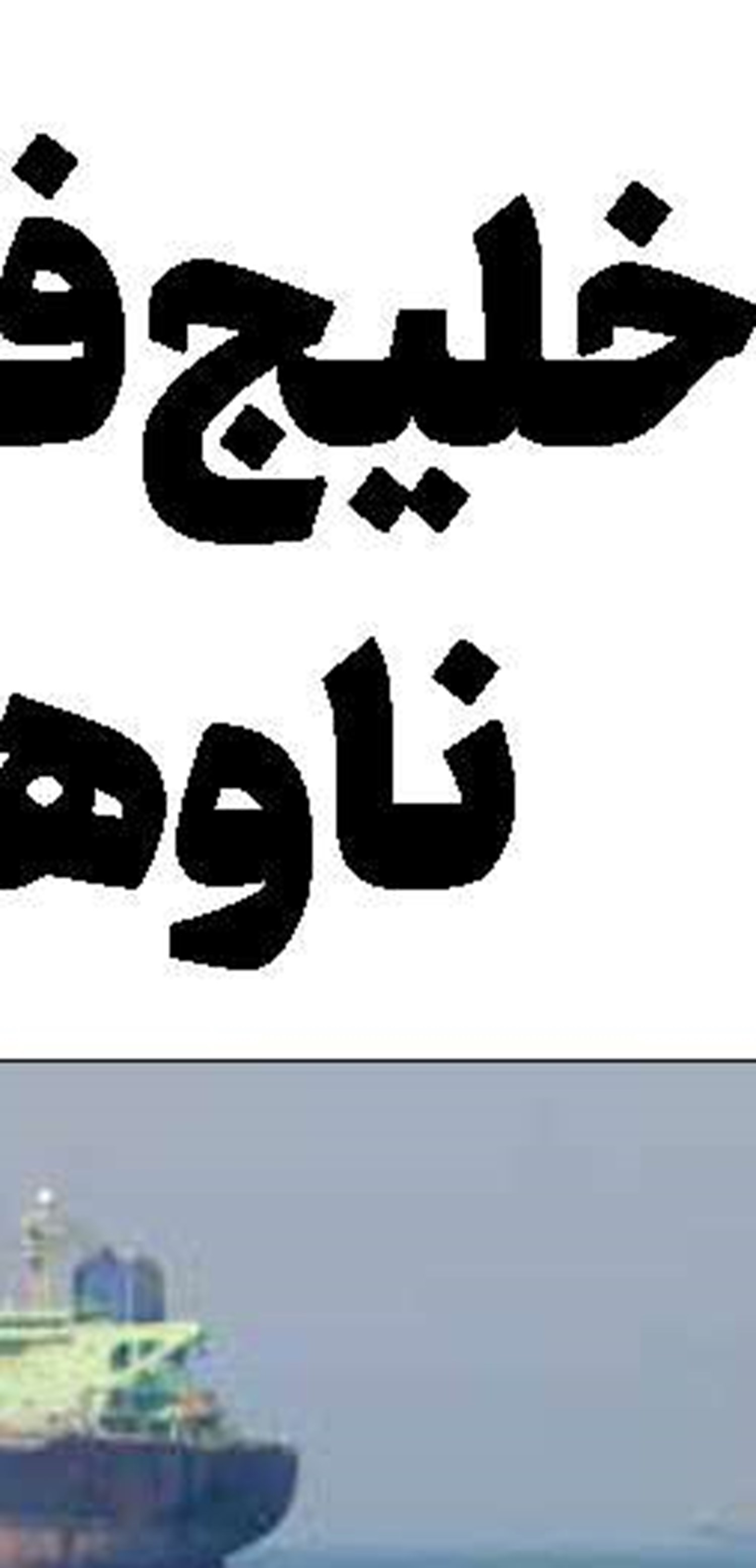 آخرین شهید کودتای دی‌ماه
