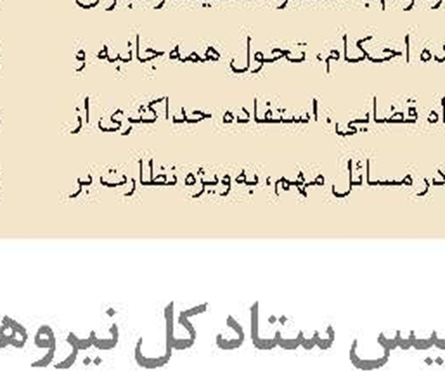 قرار شبانه