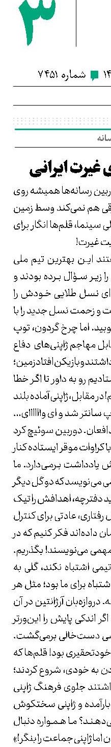 کوک رسانه روی غیرت ایرانی