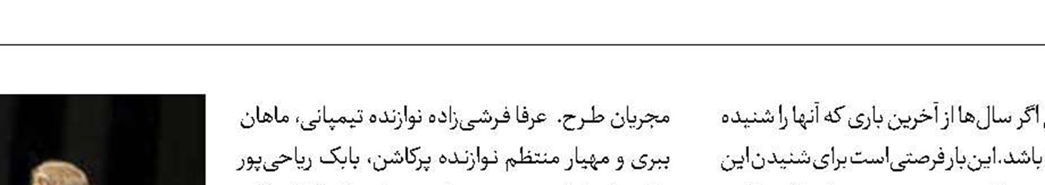 کنسرت مجید انتظامی در تالار اسپیناس پالاس 