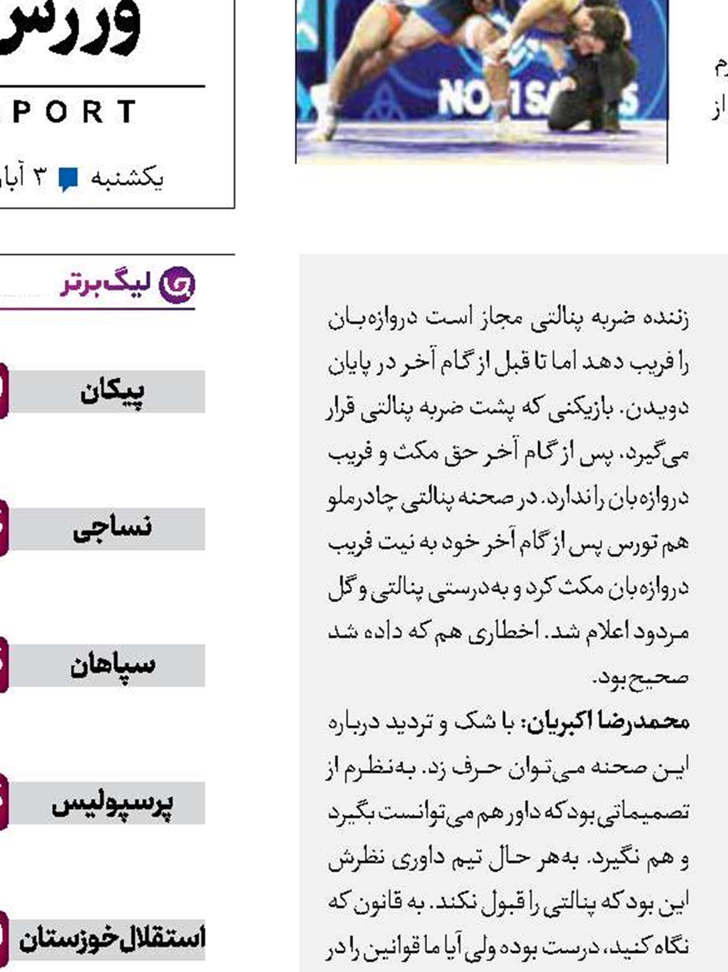 تایید تصمیم بیژن