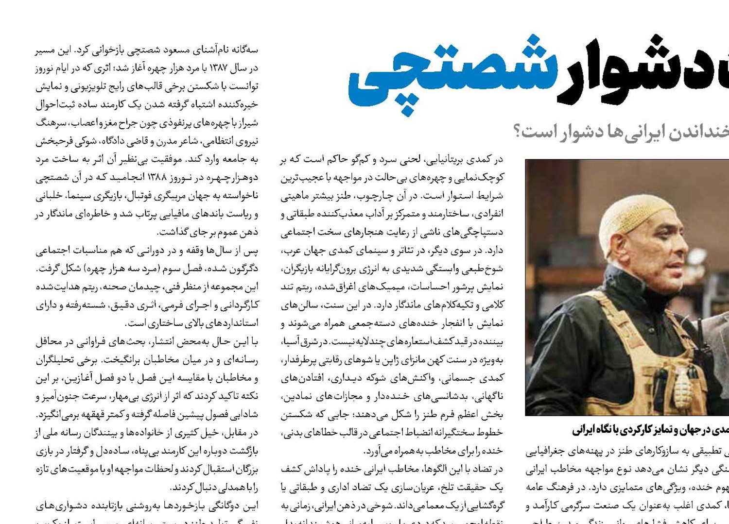 ماموریت دشوار شصتچی