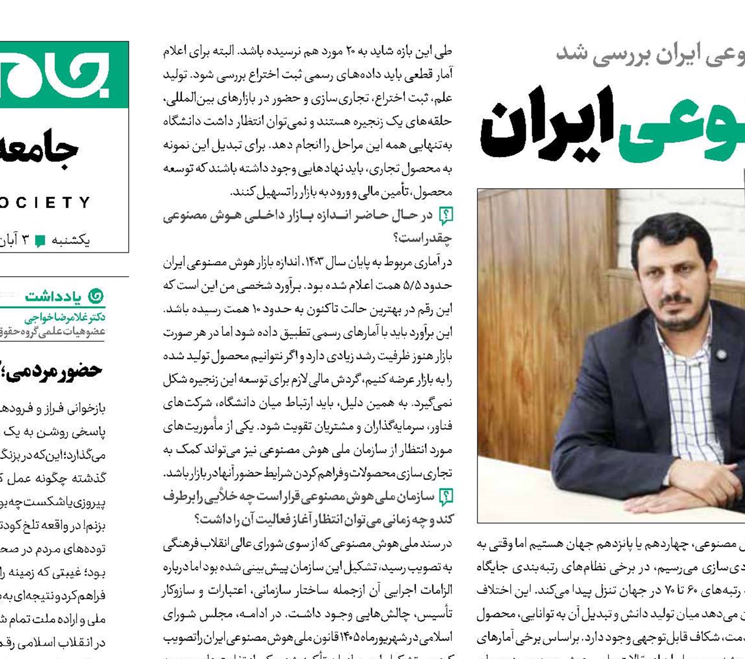 حلقه مفقوده هوش مصنوعی ایران
