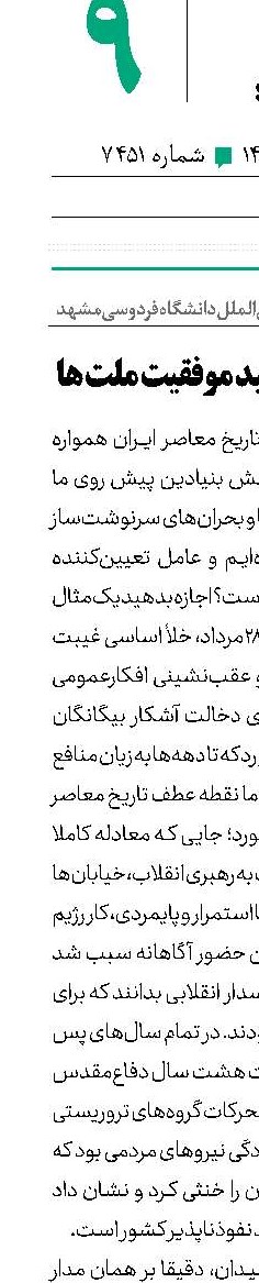 حضور مردمی؛ کلید موفقیت ملت‌ها