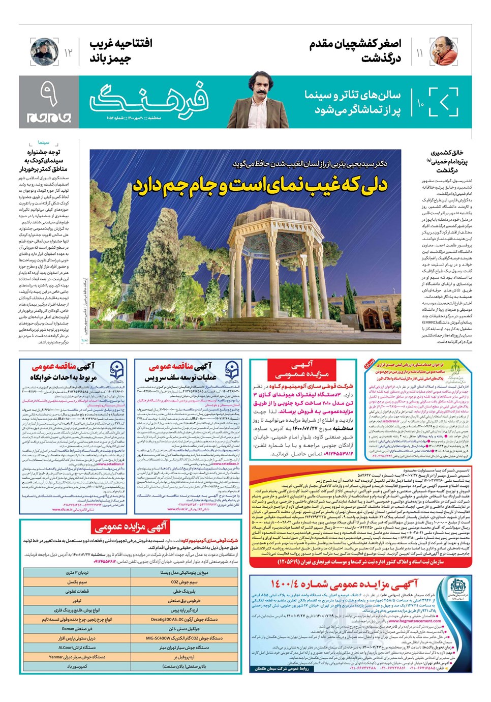 روزنامه تاریخ ۲۰ مهر ۱۴۰۰