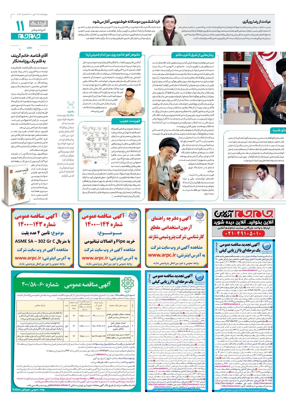 روزنامه تاریخ ۲۱ مهر ۱۴۰۰