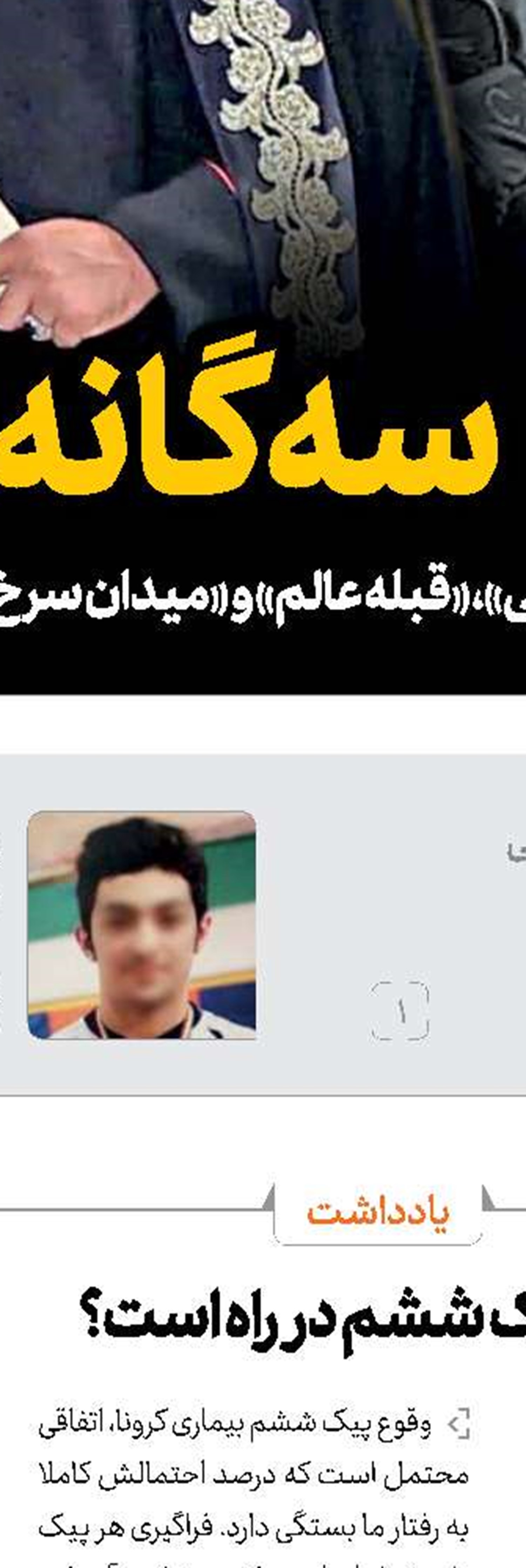 آفات قبیله‌گرایی سیاسی و خانوادگی