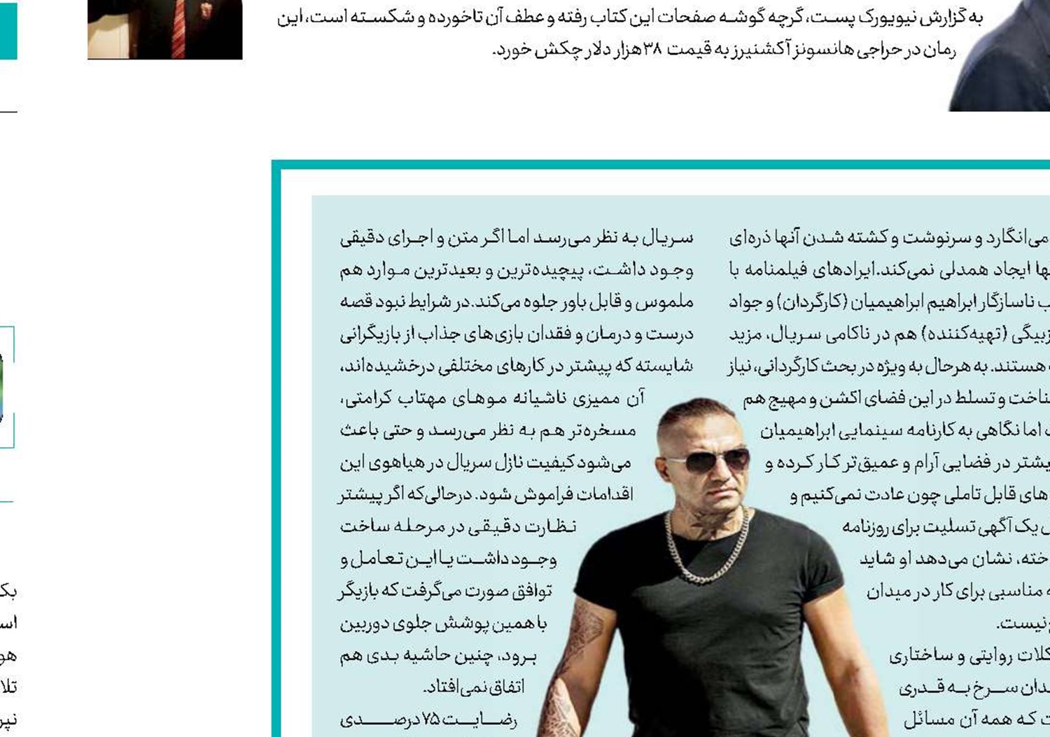 سه‌گانه ناکامی