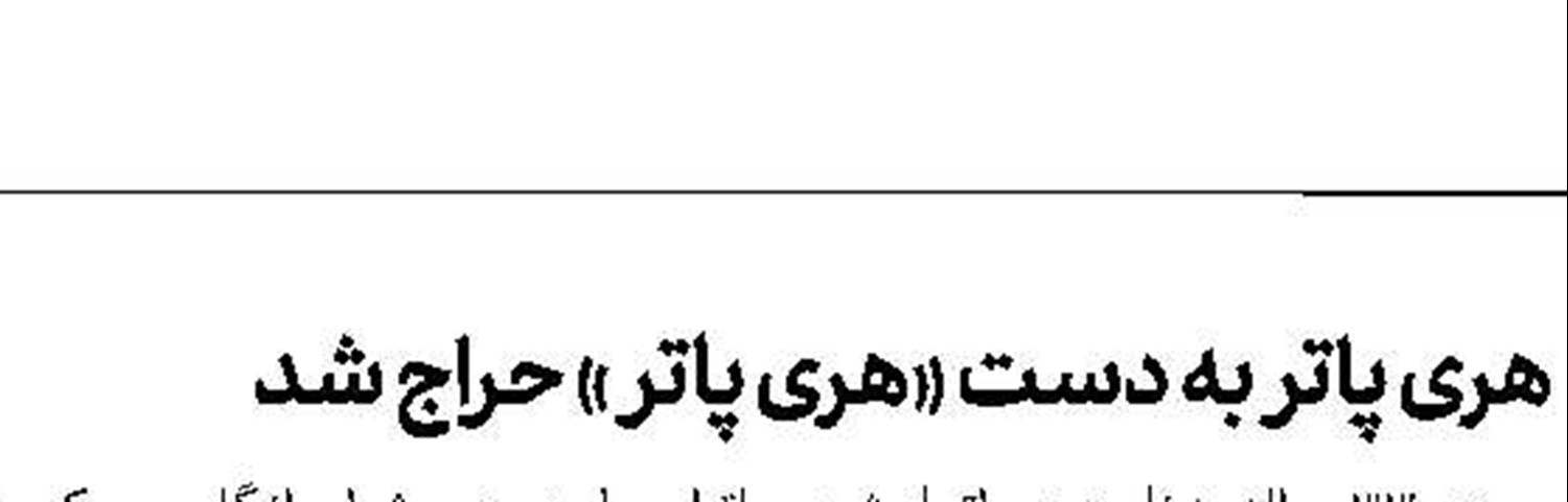 مایکل کین از دنیای بازیگری خداحافظی کرد