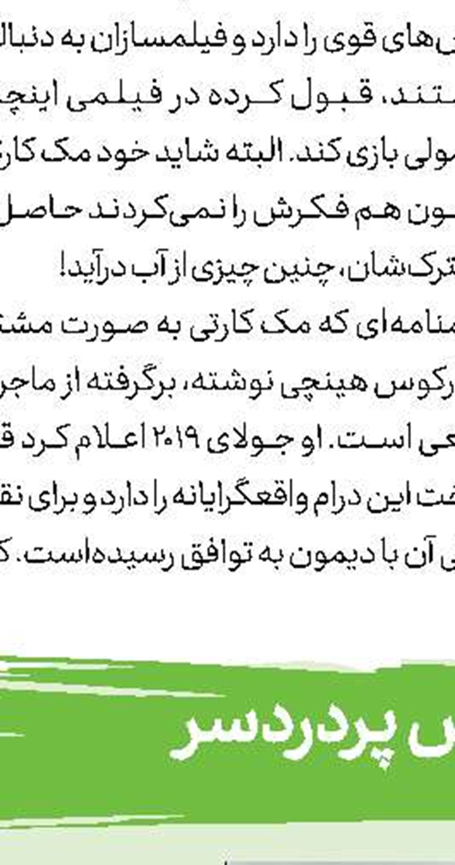 دیویس همبازی باردم شد