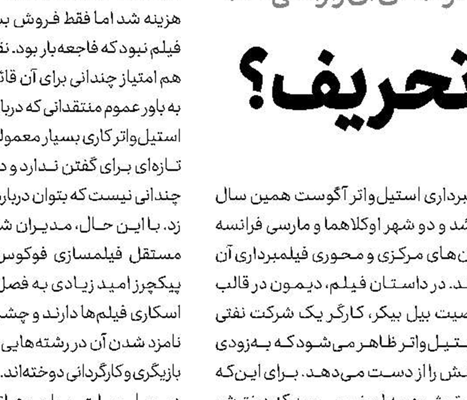 شاهد، مامور پلیس پردردسر