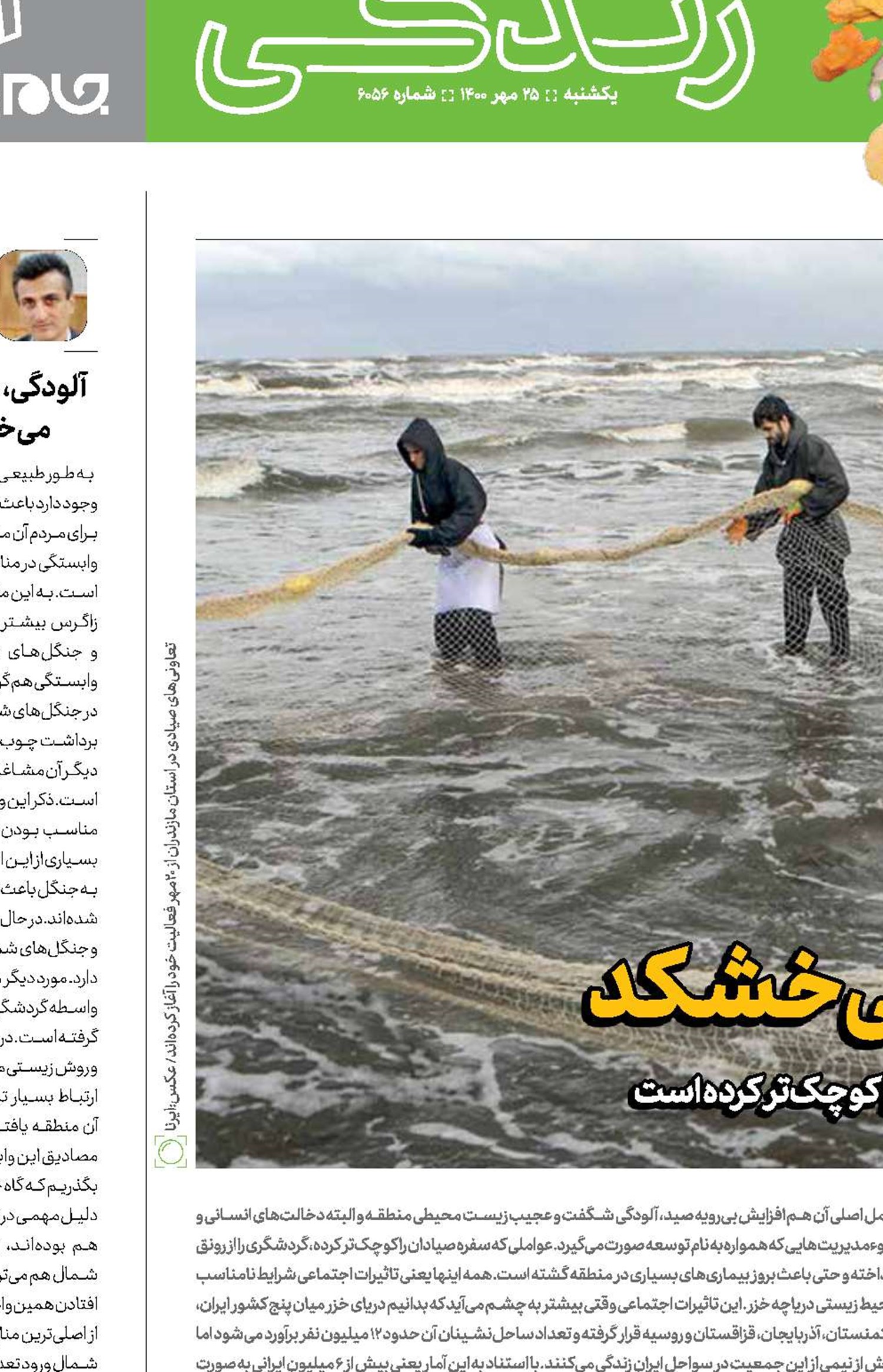 جنگل، دریا و سفره می‌خشکد