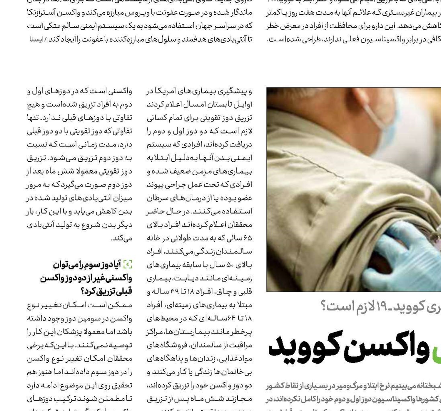  ایمنی بیشتر با دوز تقویتی واکسن کووید