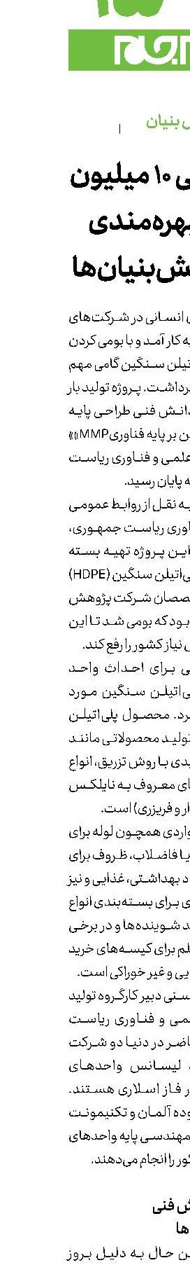 صرفه‌جویی 10 میلیون دلاری با بهره‌مندی از توان دانش‌بنیان‌ها