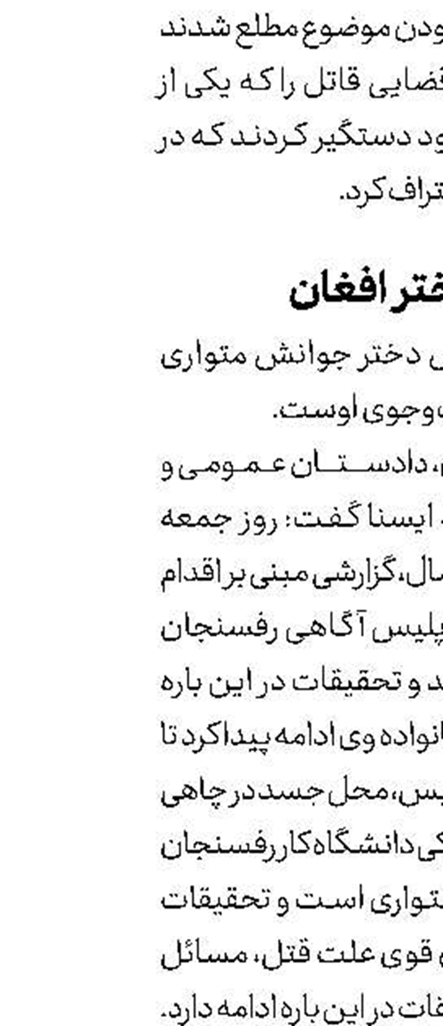 ماجرای تجاوز به دختر عکاس