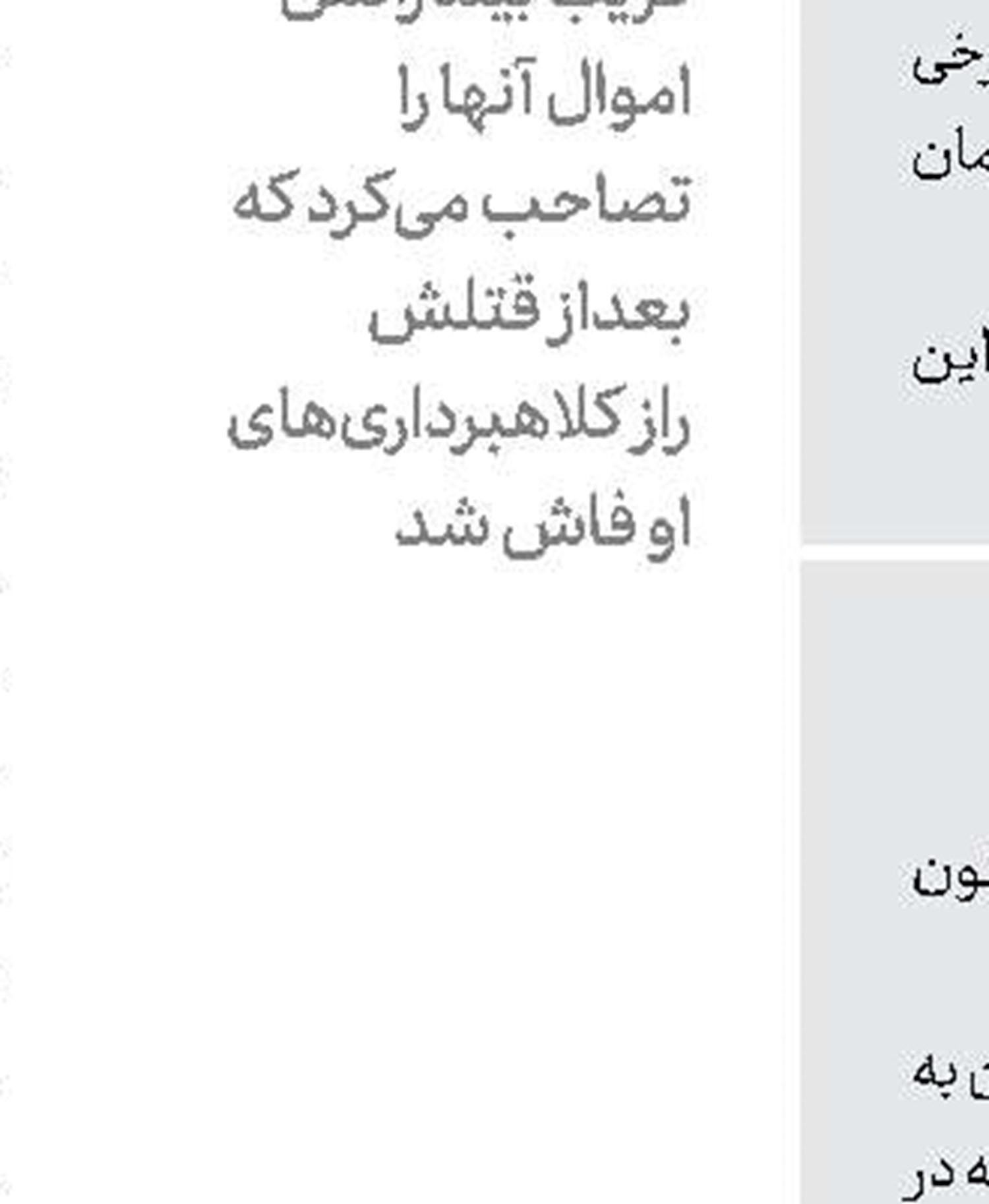 آتش‌زدن مغازه بعد از سرقت فرش‌های نفیس