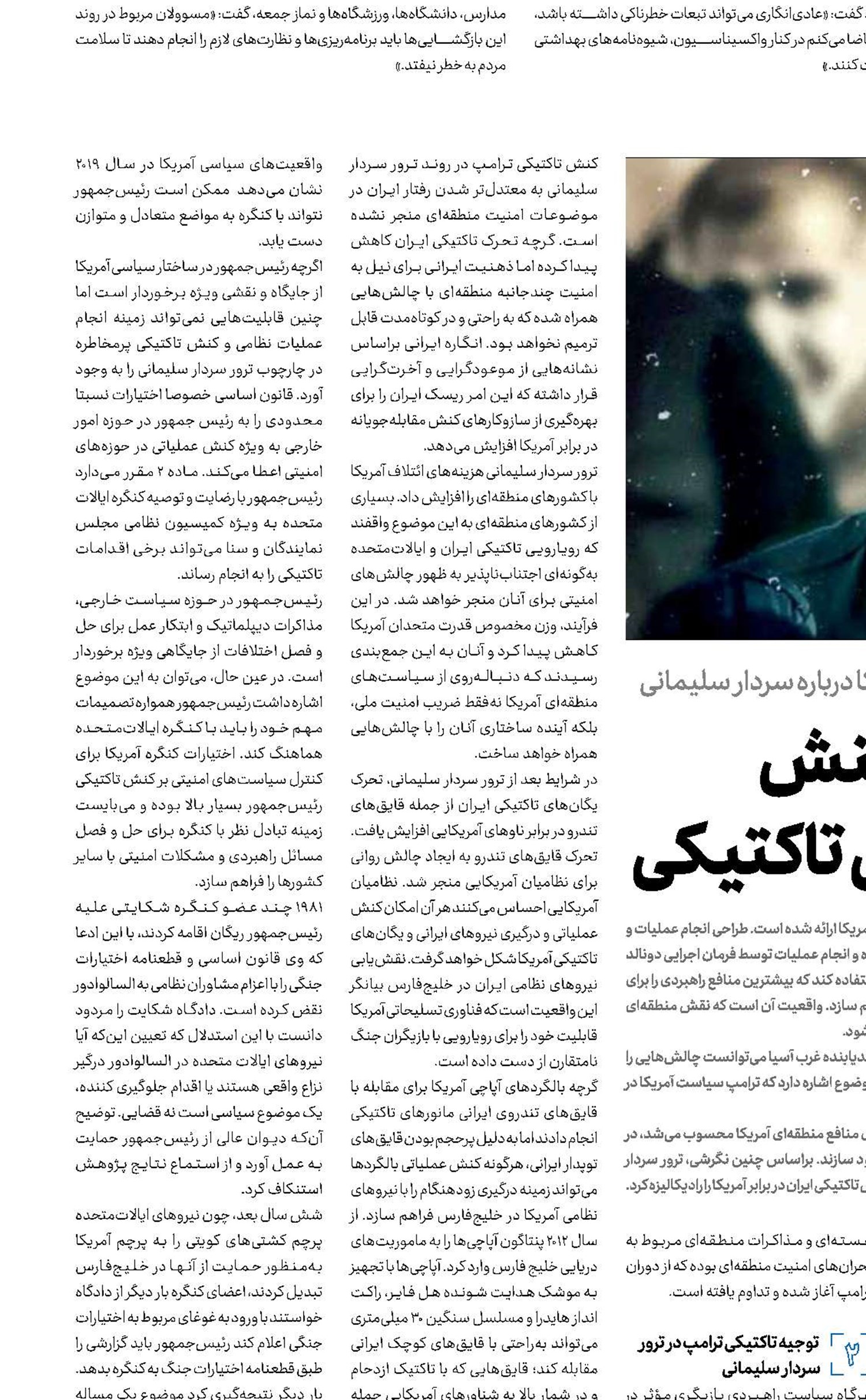  ترور سردار سلیمانی؛ کنش ساختاری یا ماجراجویی تاکتیکی