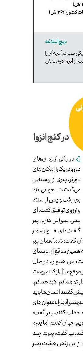 در کنج انزوا
