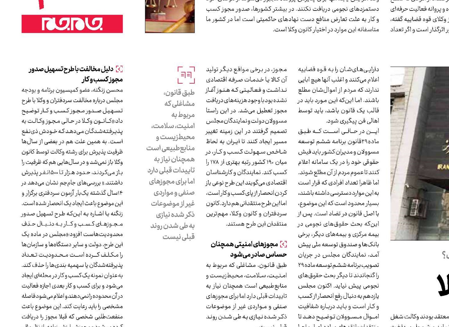  پایان دوران انحصارطلبی وکلا