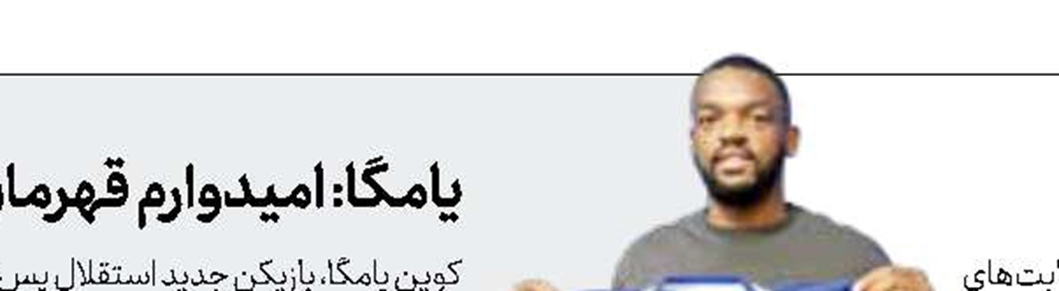 تمجید AVC از صابر کاظمی