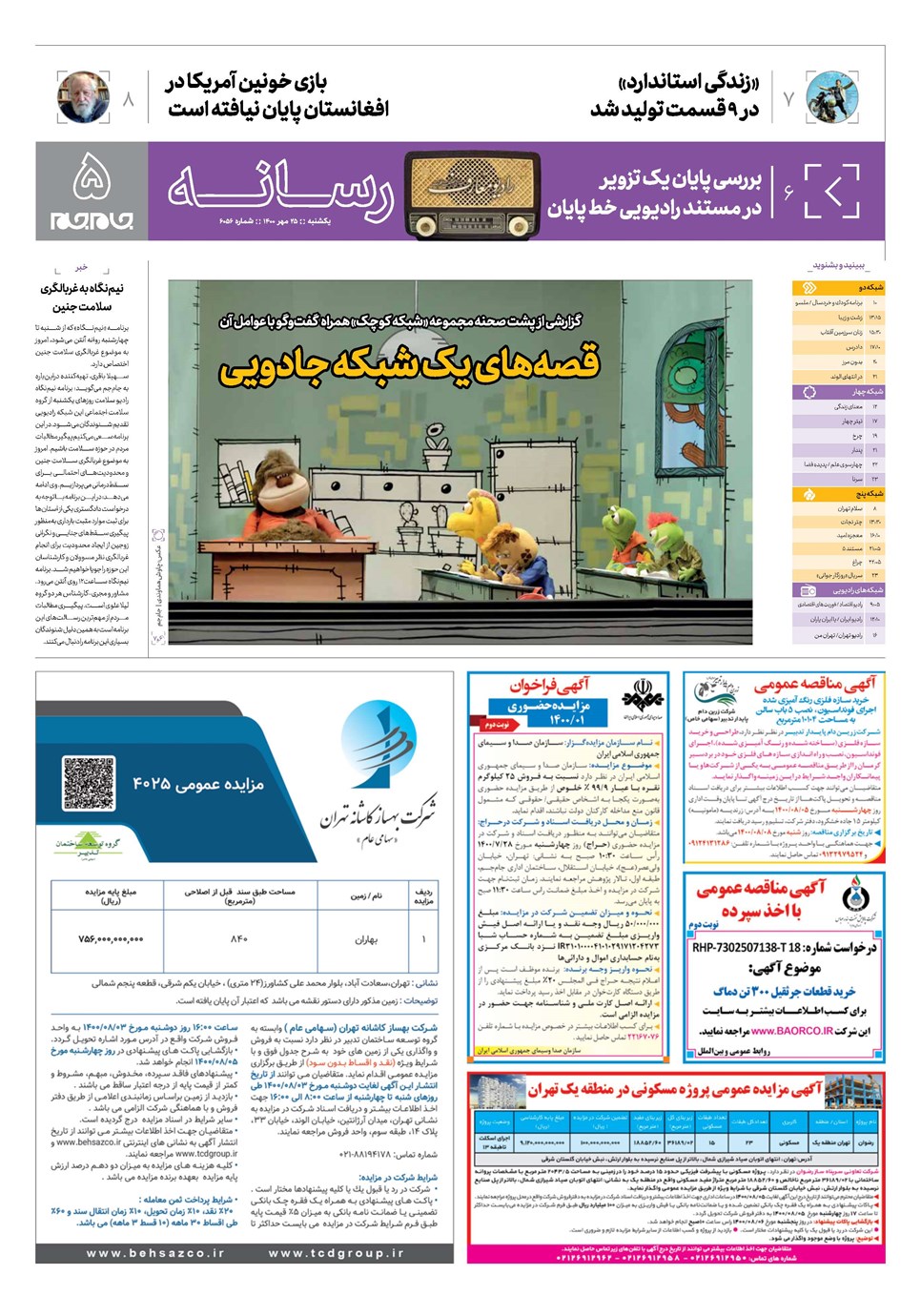 روزنامه تاریخ ۲۵ مهر ۱۴۰۰